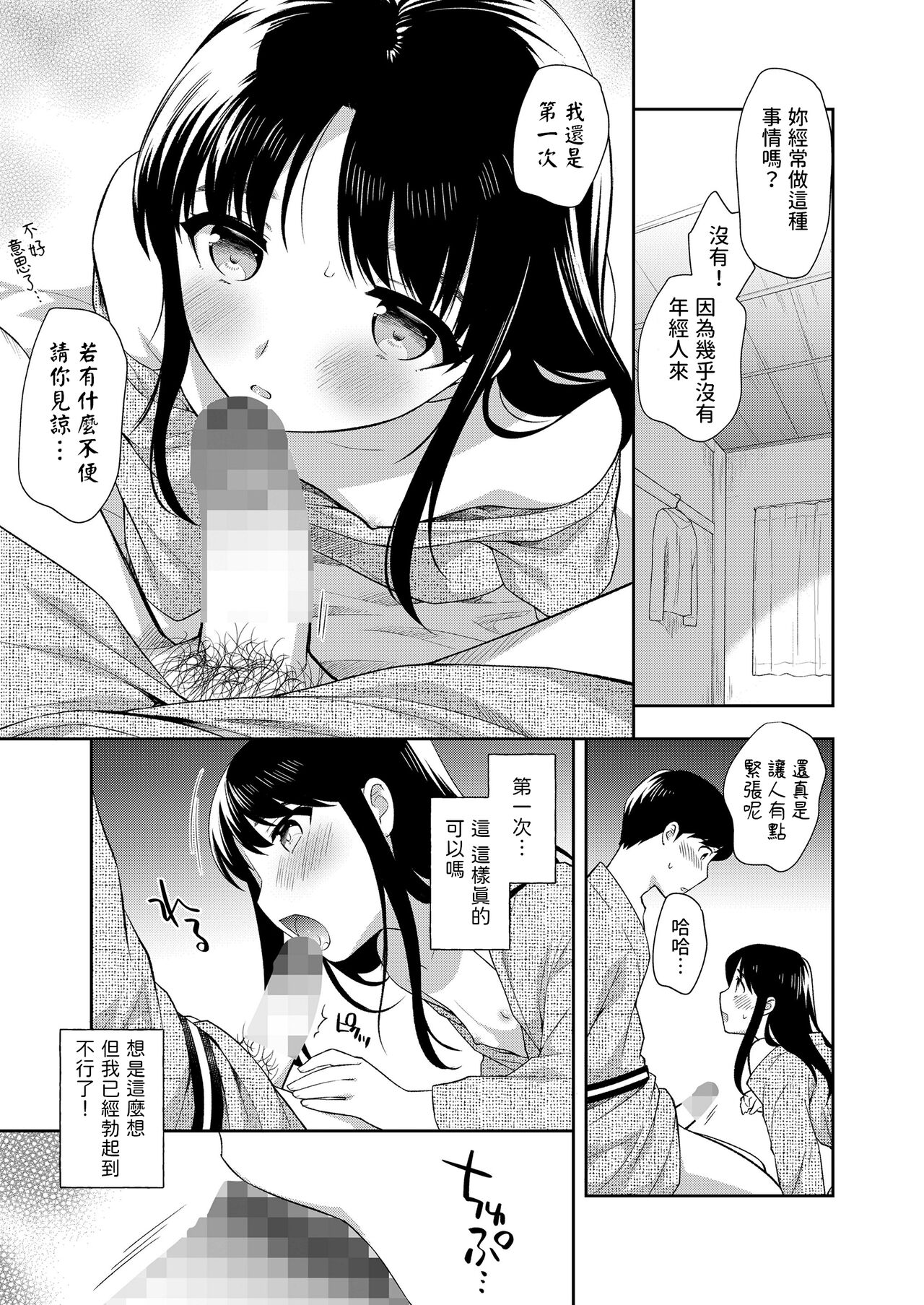 民宿一泊    中文翻譯 page 5 full