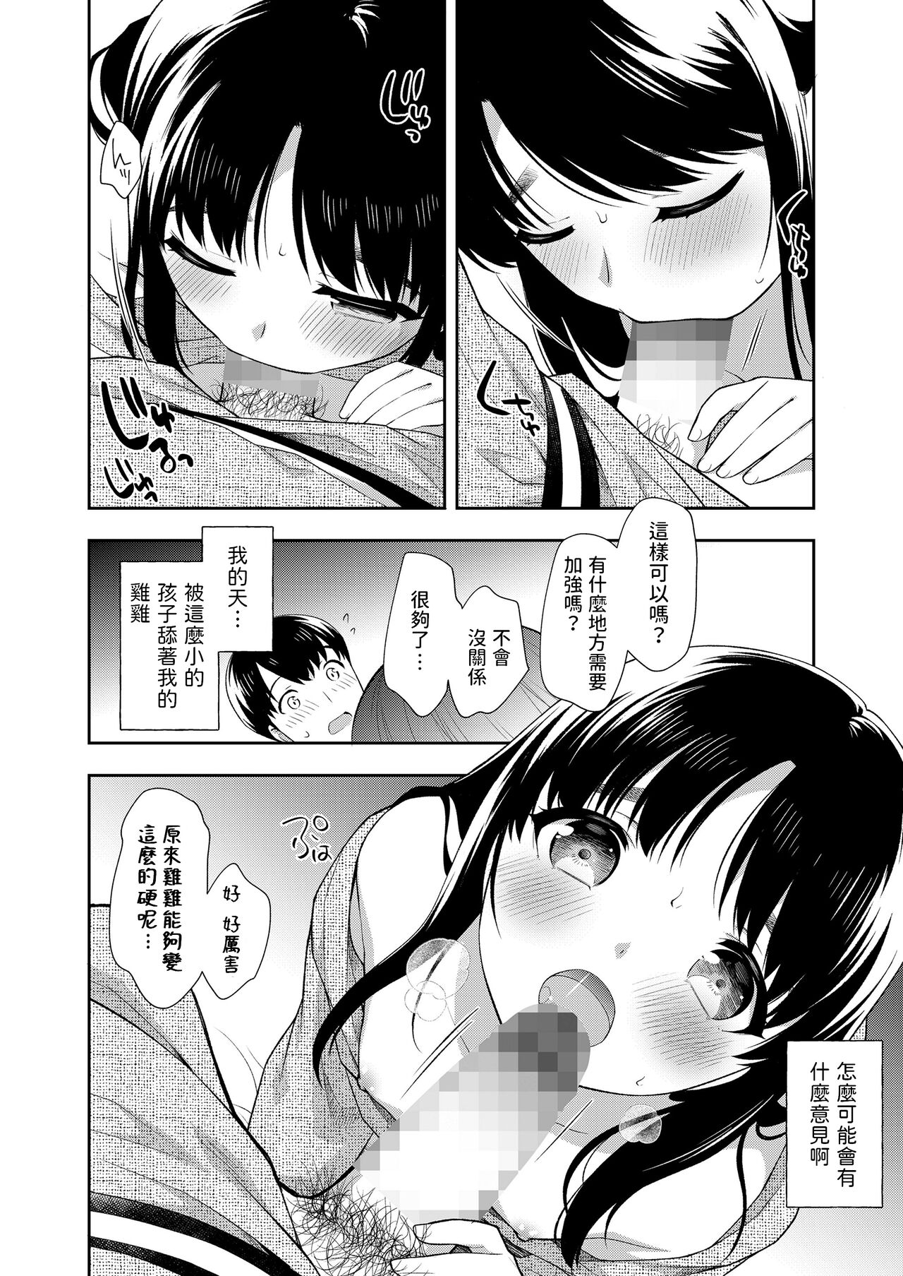 民宿一泊    中文翻譯 page 6 full