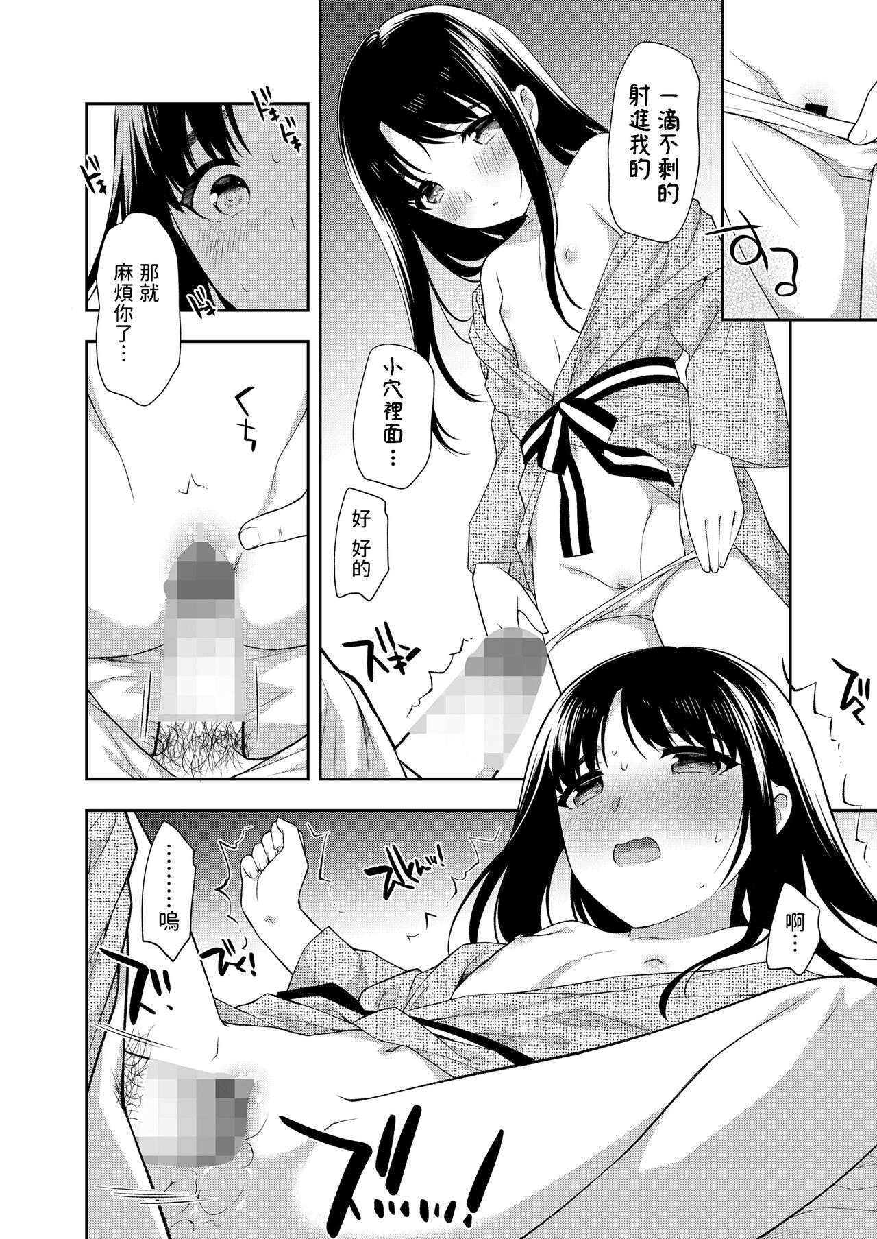民宿一泊    中文翻譯 page 8 full