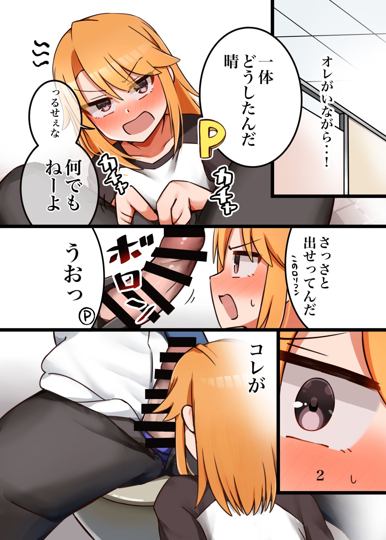 晴ちんが仕方なくえっちしてくれる本 page 3 full
