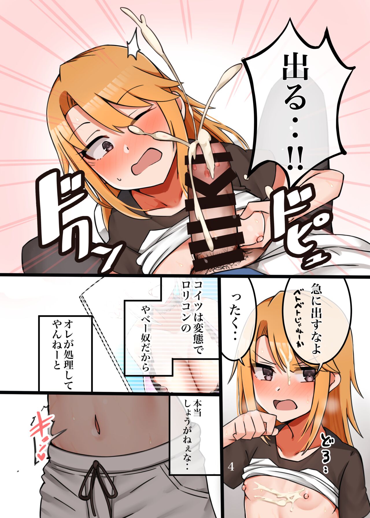 晴ちんが仕方なくえっちしてくれる本 page 5 full