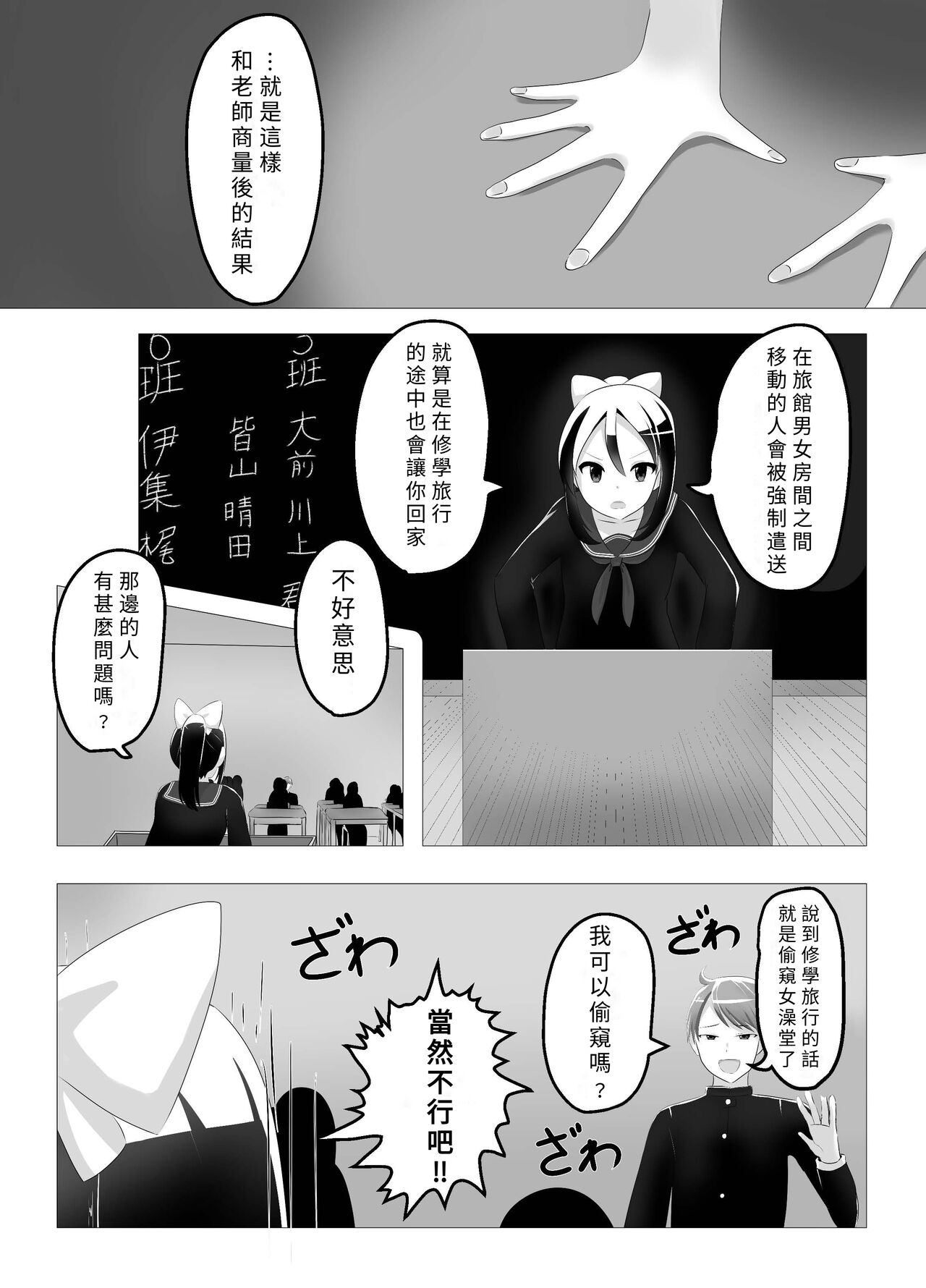 Swapped school trip page 3 full
