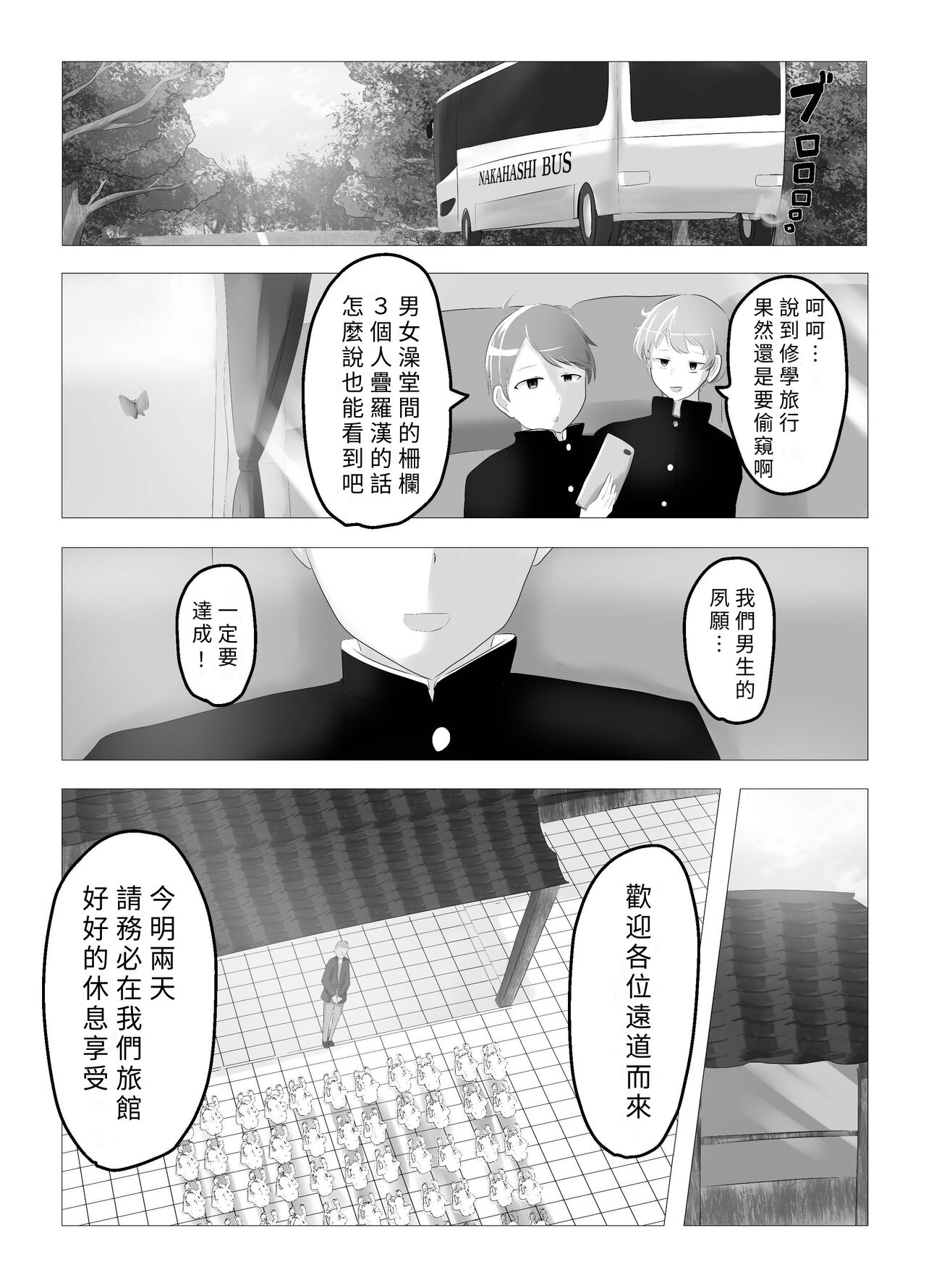 Swapped school trip page 5 full