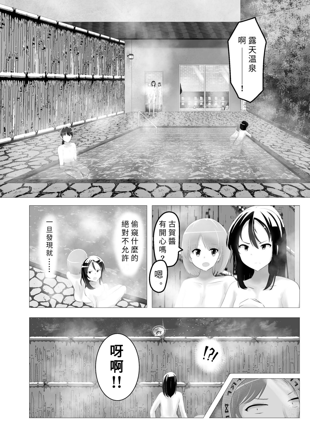 Swapped school trip page 8 full