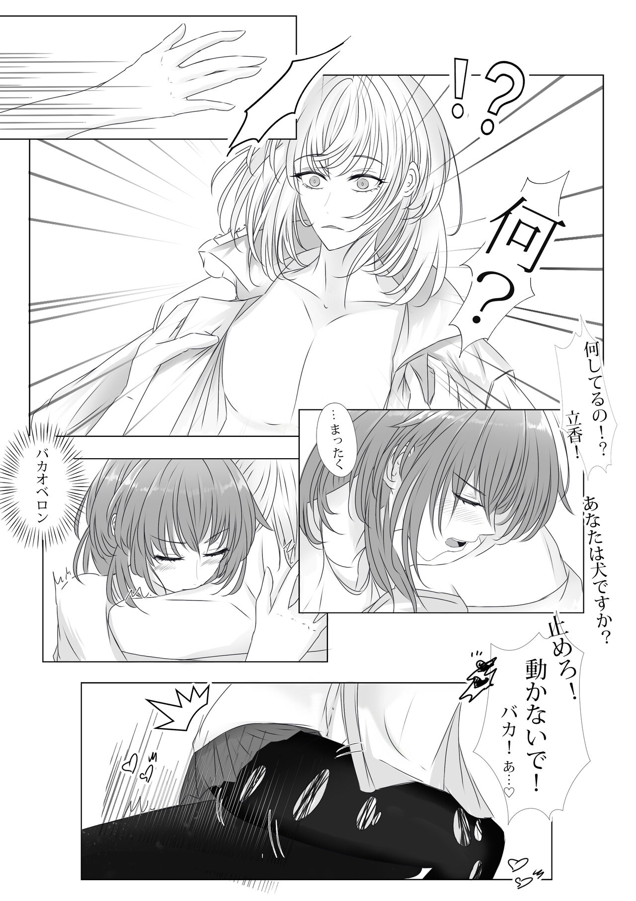 FGO Obe guda ♀- 3s page 6 full