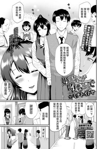 Himesaki sanga Ochirumade cover