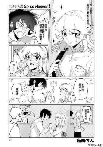Icha Love Go to Heaven! | 恩恩愛愛 Go to Heaven! cover