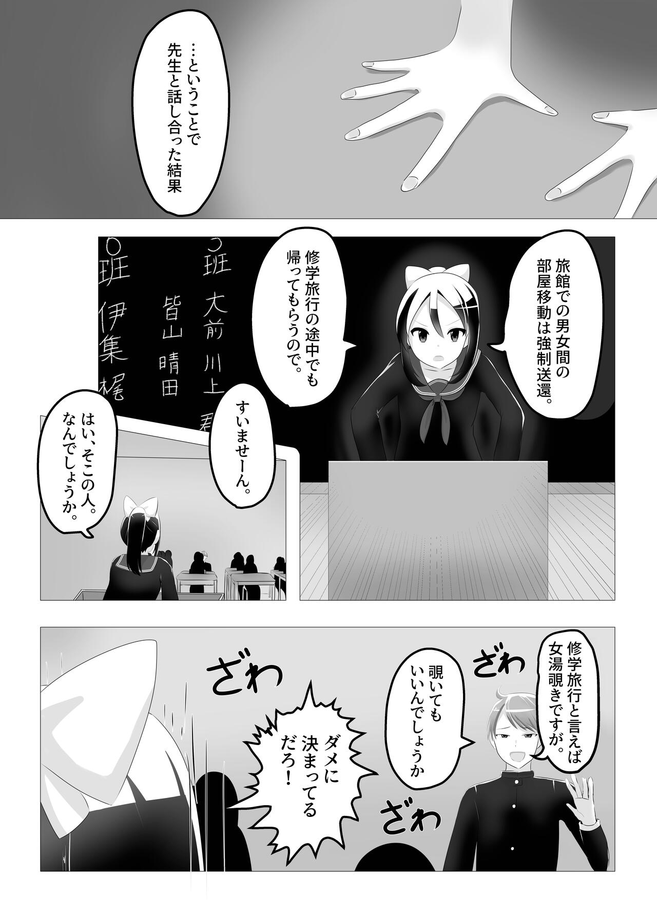 Swapped School Trip page 3 full