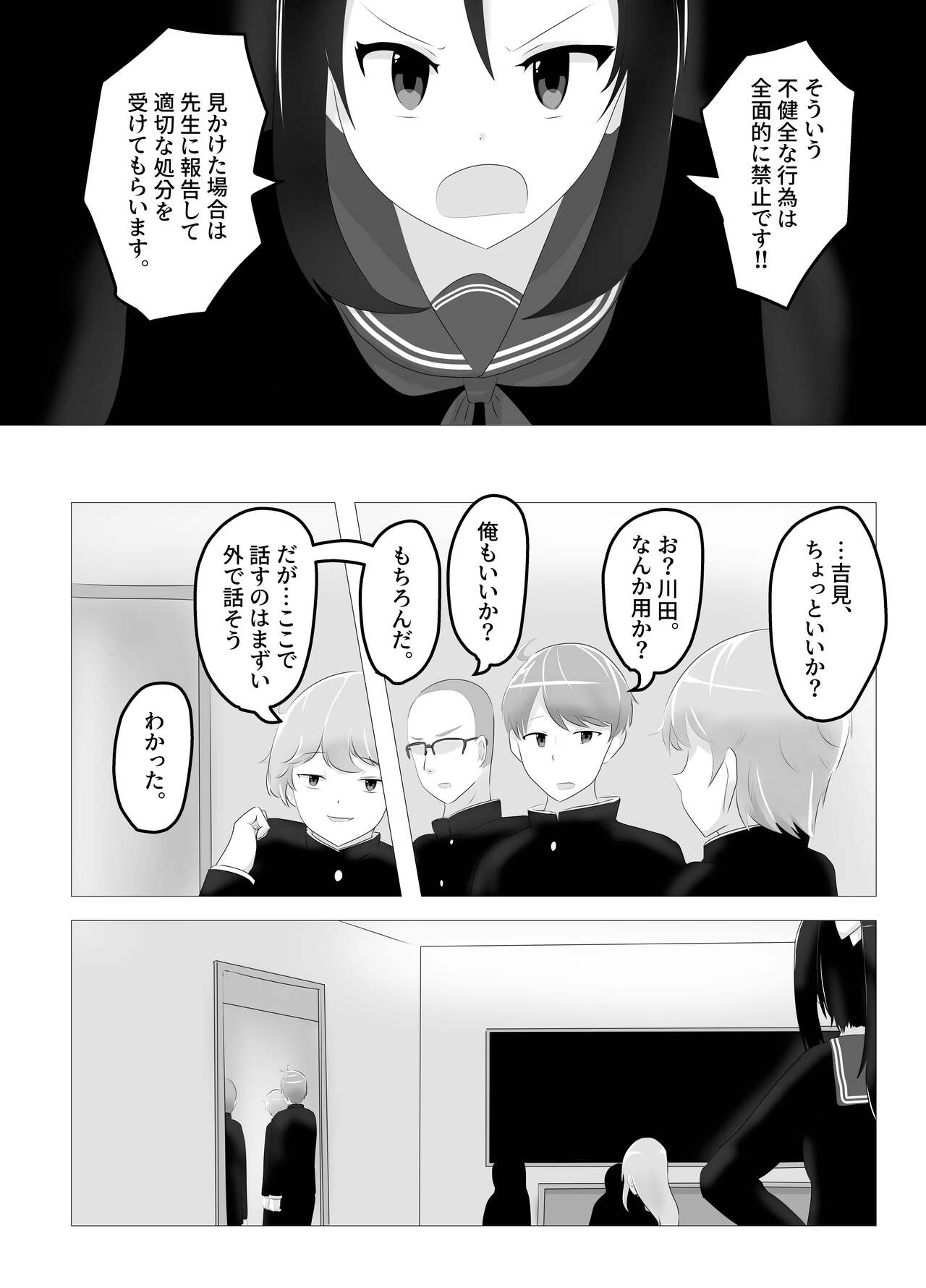 Swapped School Trip page 4 full
