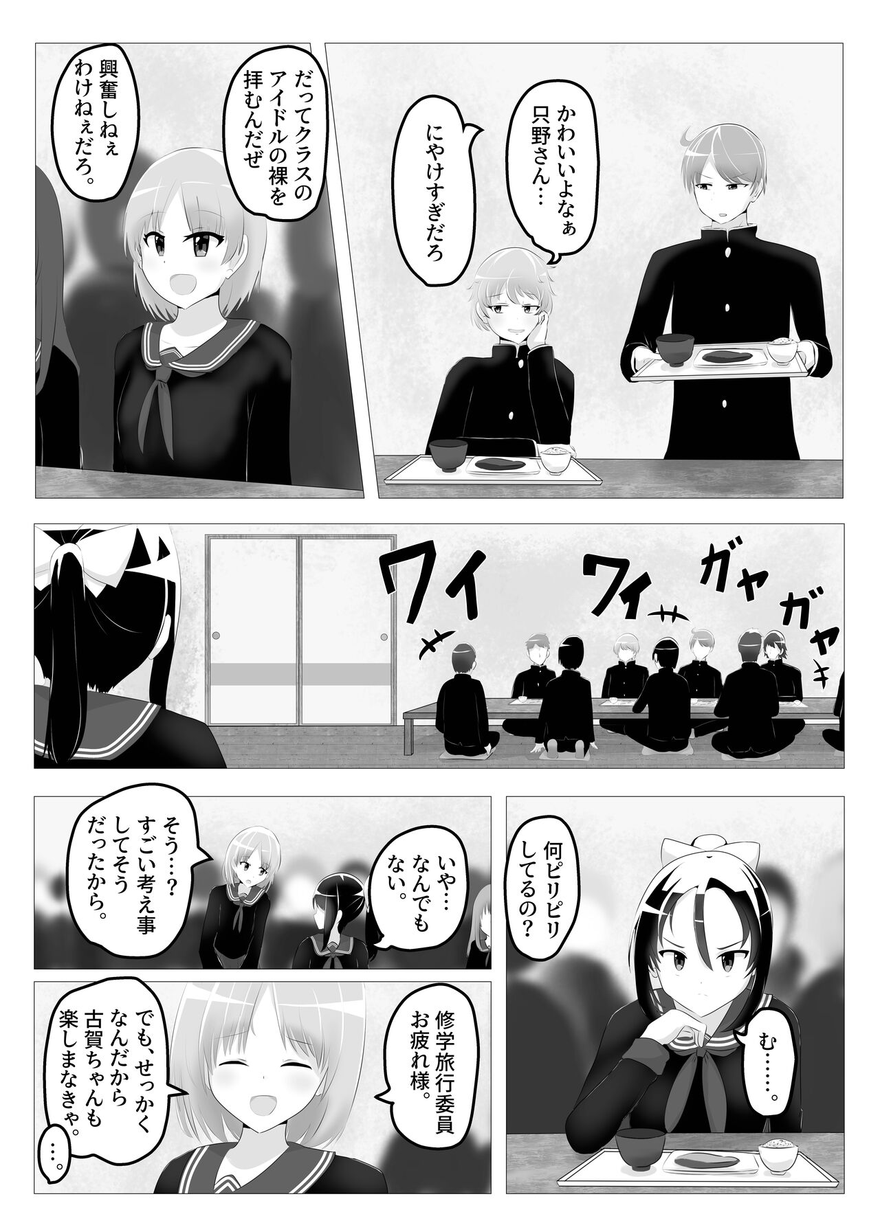 Swapped School Trip page 7 full