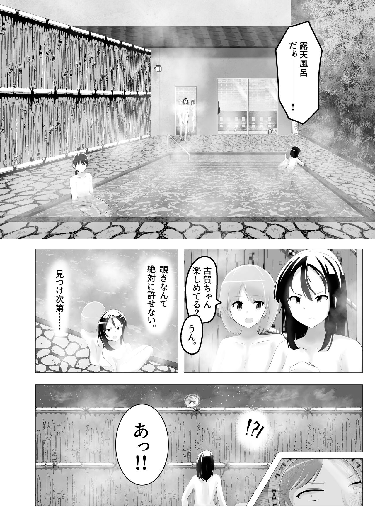 Swapped School Trip page 8 full