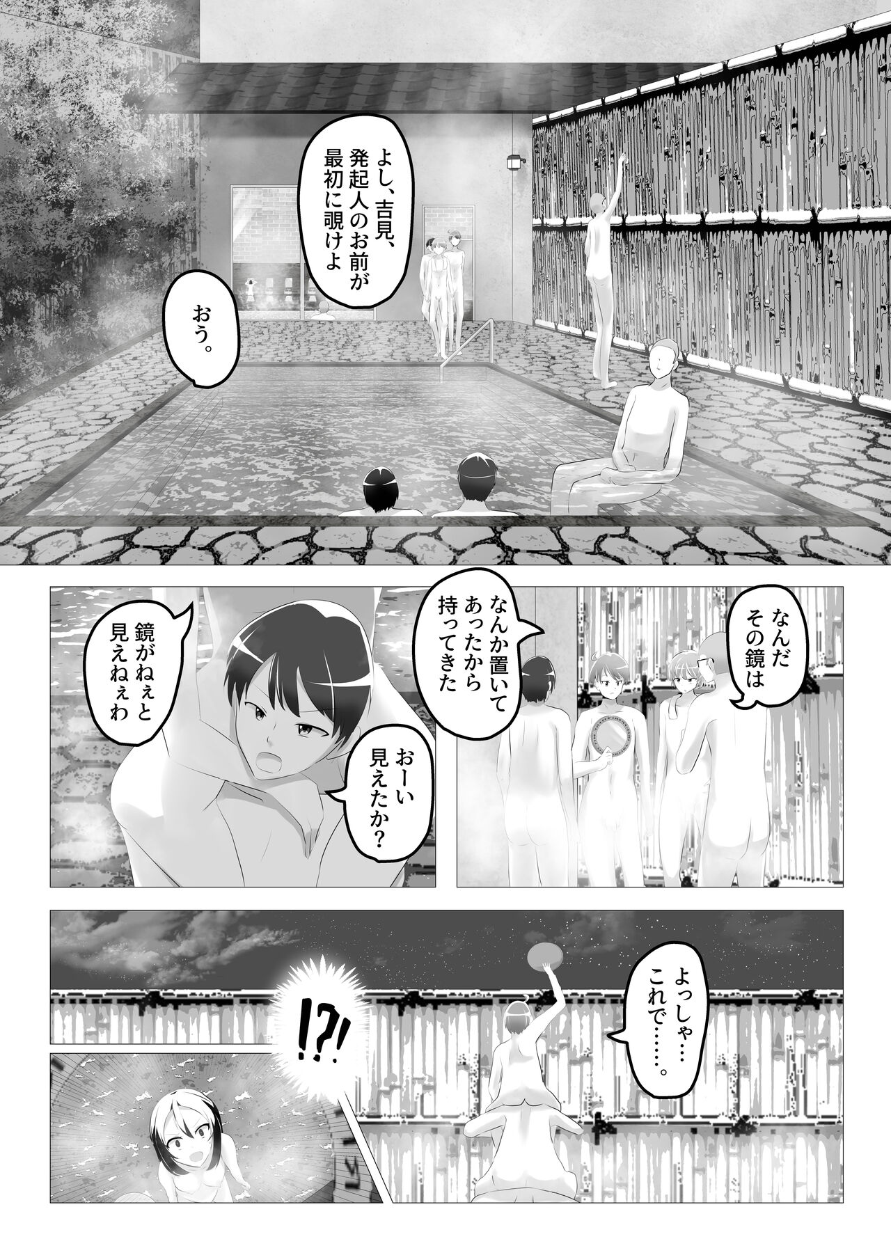 Swapped School Trip page 9 full