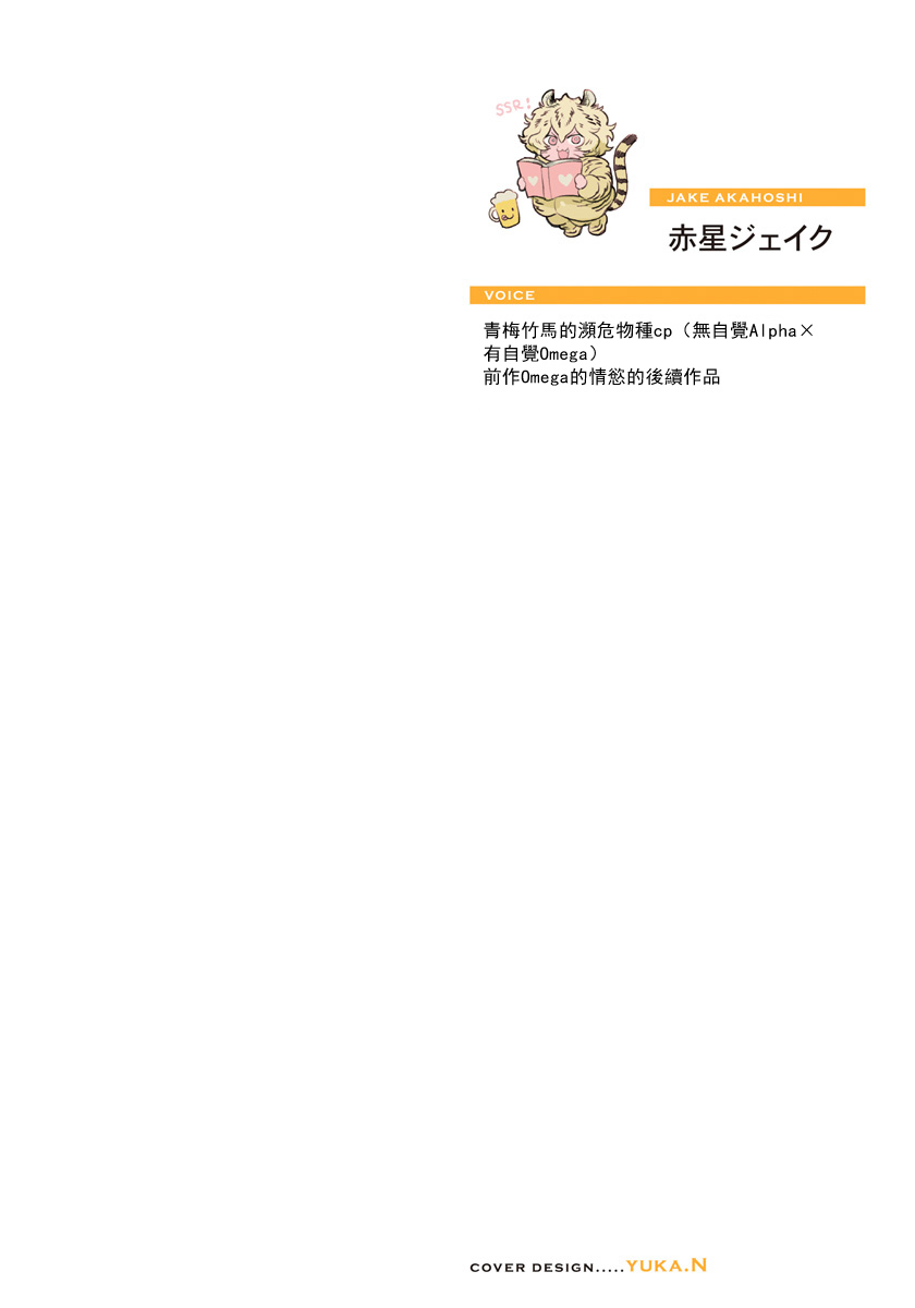 Rare Omega Shunki | 稀有Omega的情欲 Ch. 1-3 page 2 full
