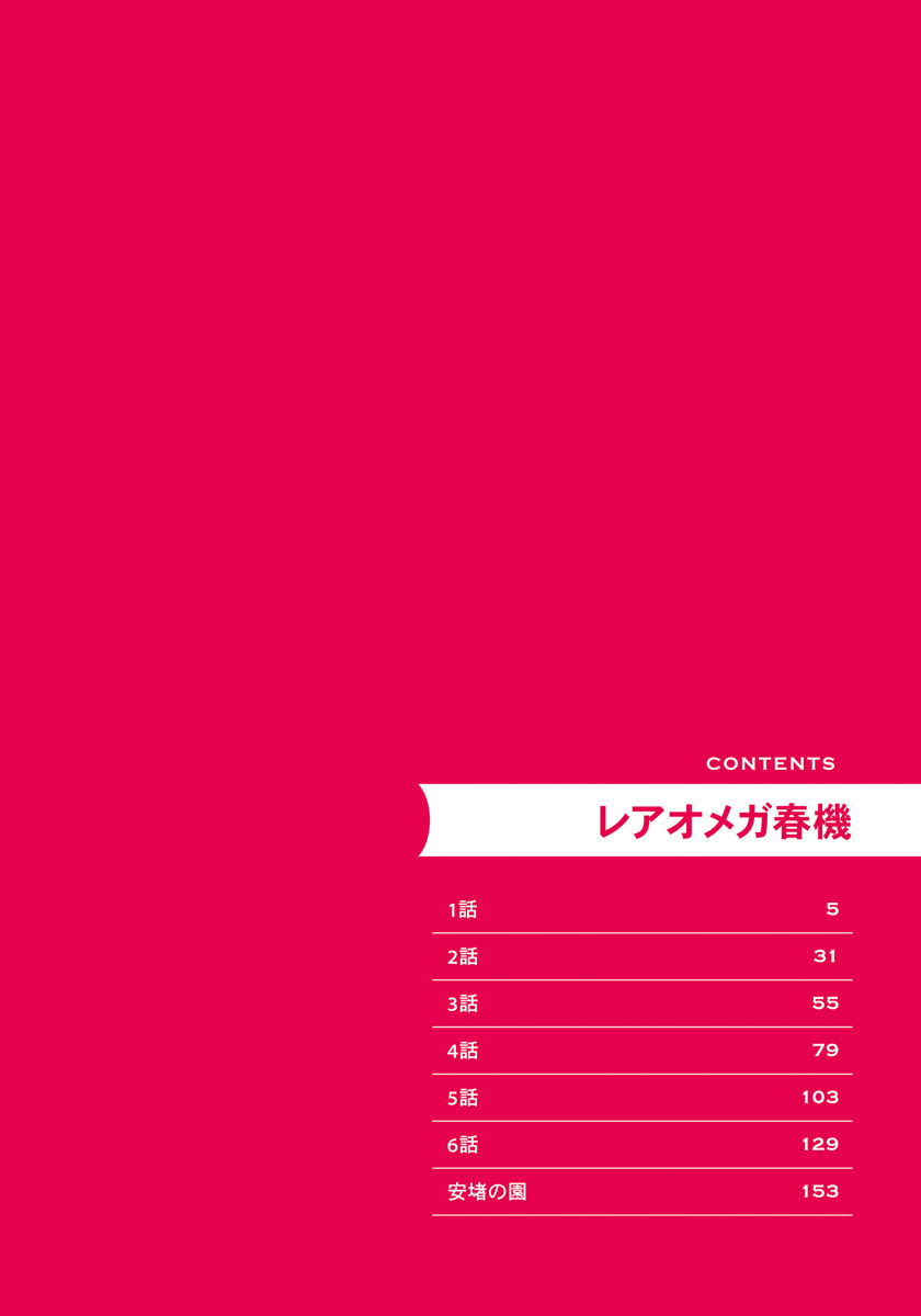 Rare Omega Shunki | 稀有Omega的情欲 Ch. 1-3 page 4 full