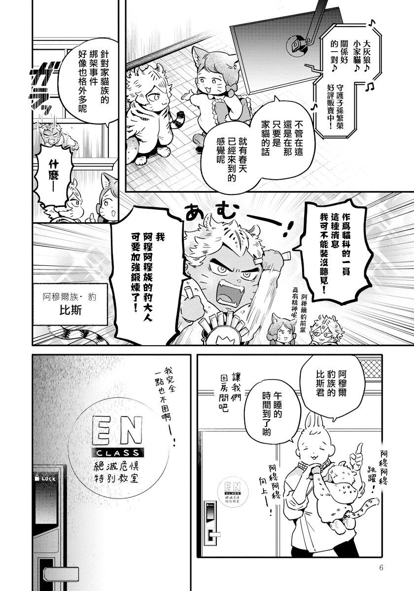 Rare Omega Shunki | 稀有Omega的情欲 Ch. 1-3 page 6 full