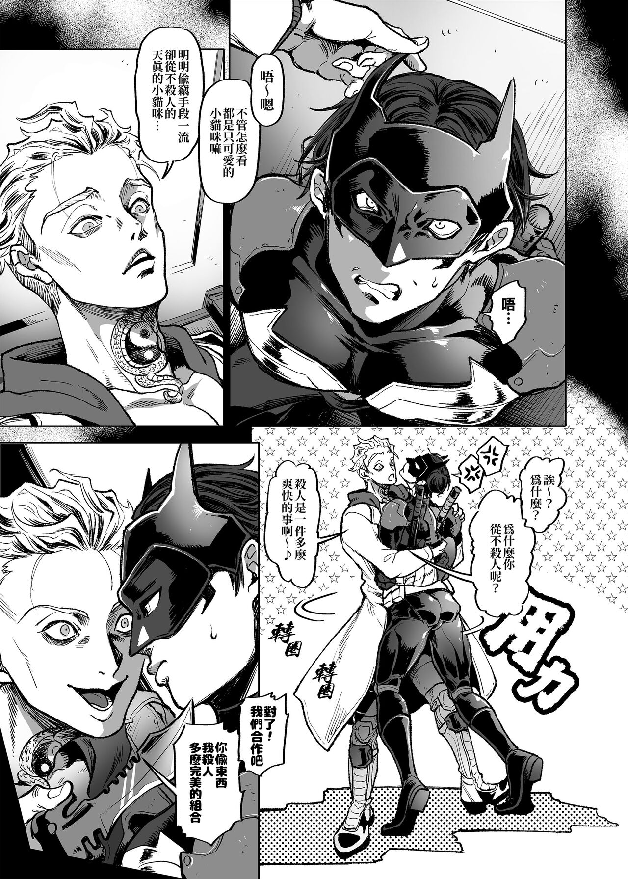 冲突的开始 page 7 full