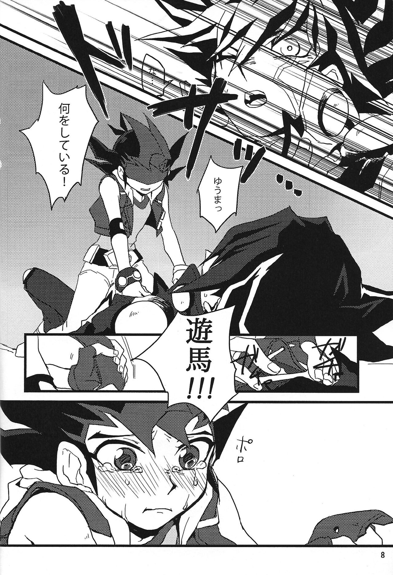 Yuyuma wa homojanai※homodesu ~sedai koedakedo ai sae areba mondainai yo netsu~ page 5 full
