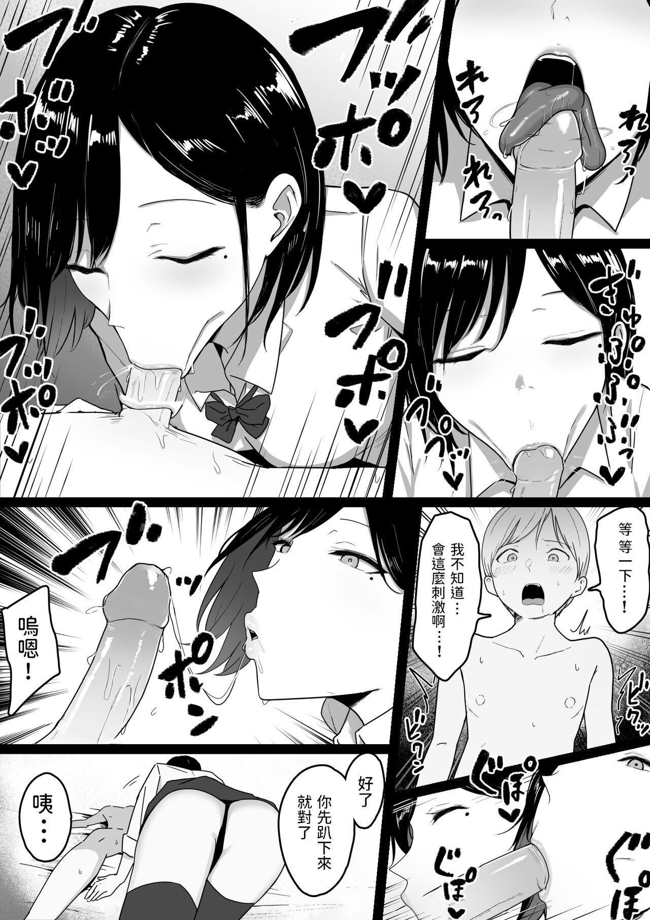Dosukebe Enkou Gal no Naisho Ecchi page 7 full