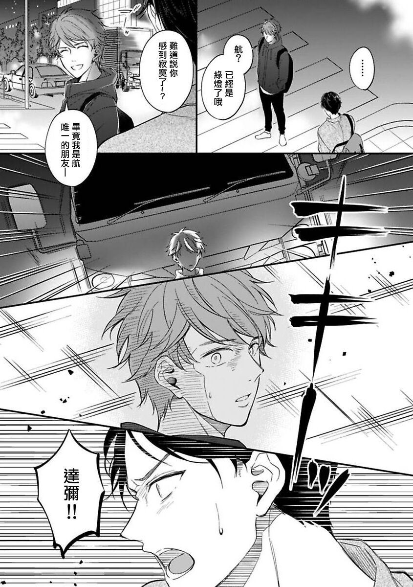 BL Game no Shujinkou ni Nattara Rival ni Dekiai Sareta Ken | 变成BL游戏主角后被死对头溺爱的那件事 1-4 page 7 full