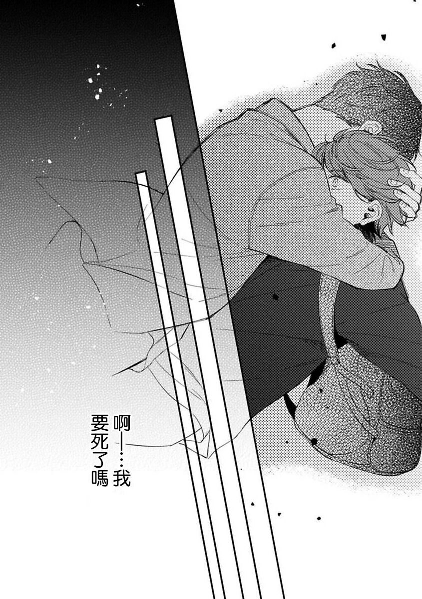 BL Game no Shujinkou ni Nattara Rival ni Dekiai Sareta Ken | 变成BL游戏主角后被死对头溺爱的那件事 1-4 page 8 full