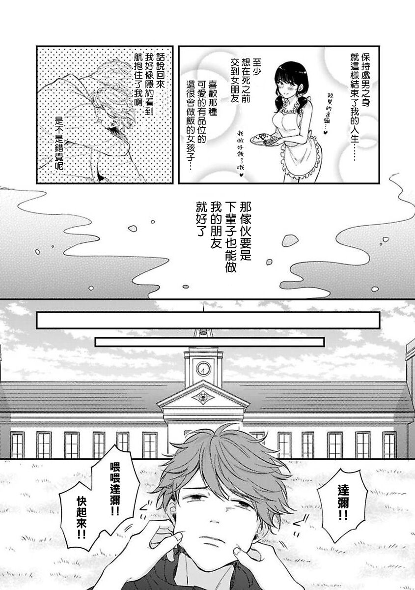 BL Game no Shujinkou ni Nattara Rival ni Dekiai Sareta Ken | 变成BL游戏主角后被死对头溺爱的那件事 1-4 page 9 full