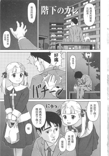 階下のカレ    中文翻譯 cover