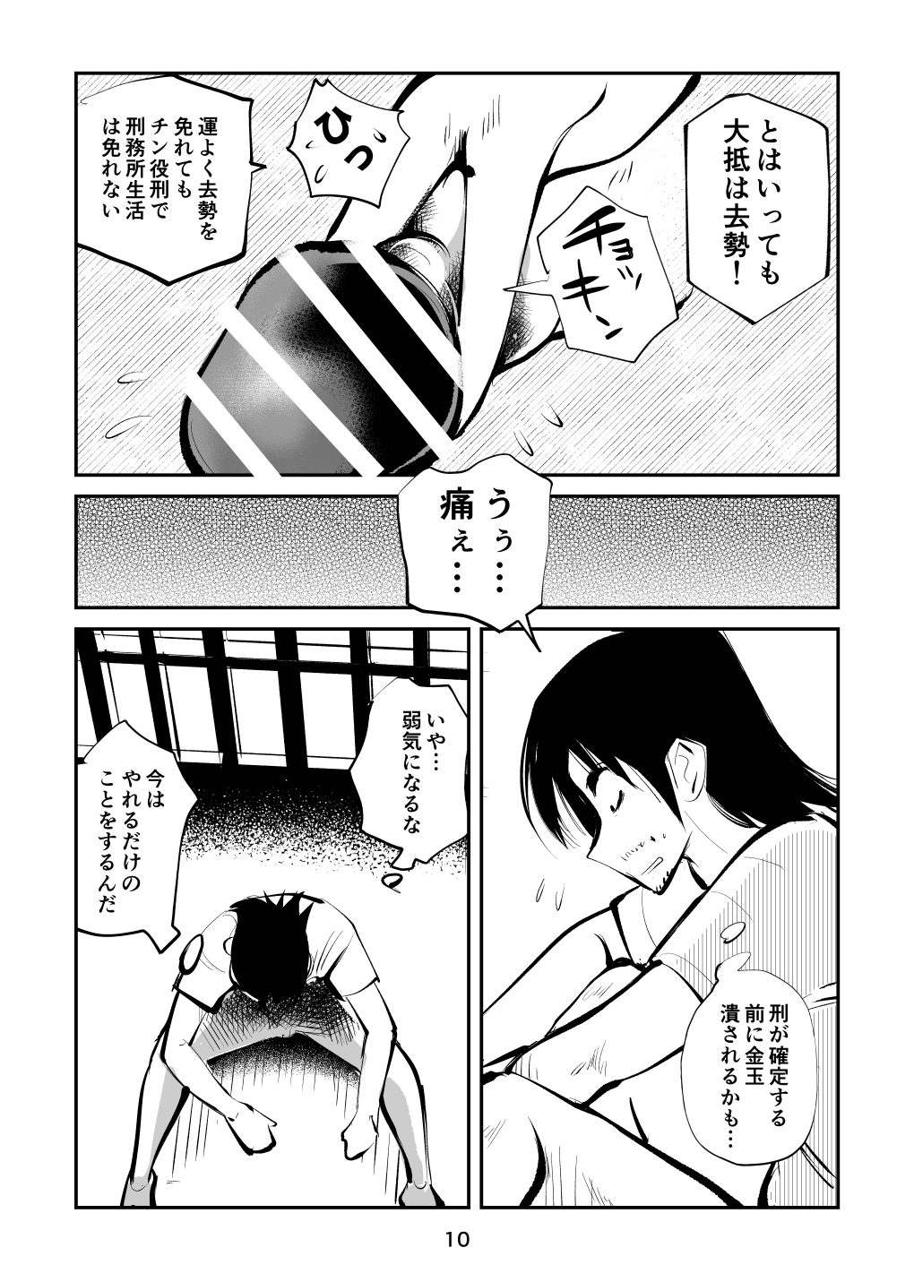 去勢入門5 page 10 full
