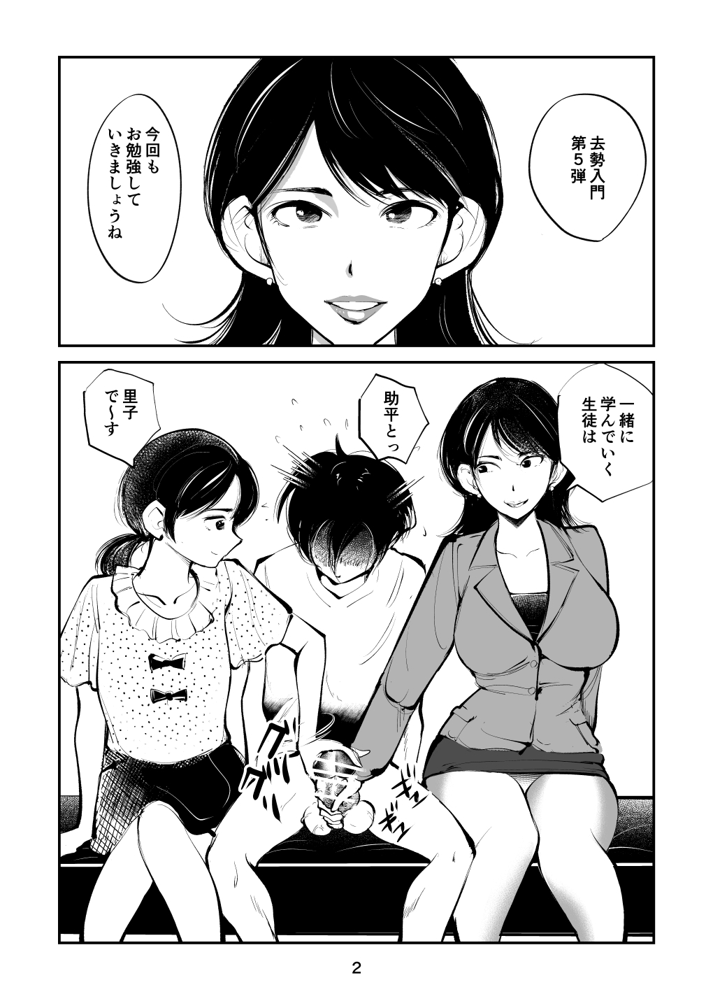 去勢入門5 page 2 full