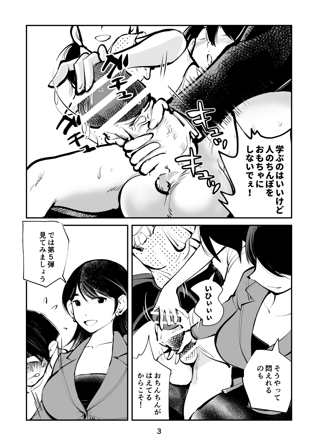 去勢入門5 page 3 full