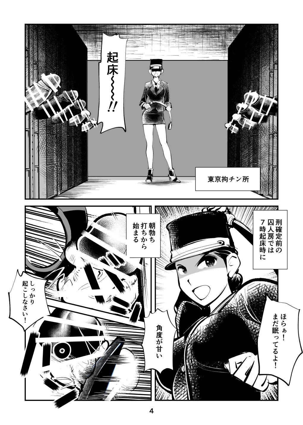 去勢入門5 page 4 full