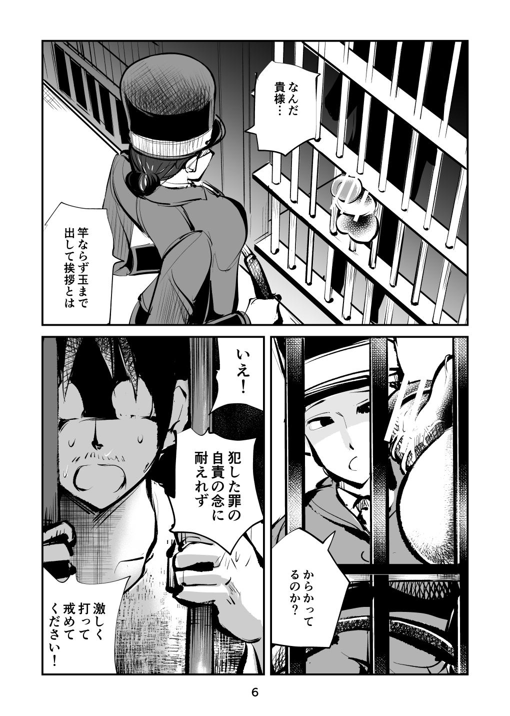 去勢入門5 page 6 full