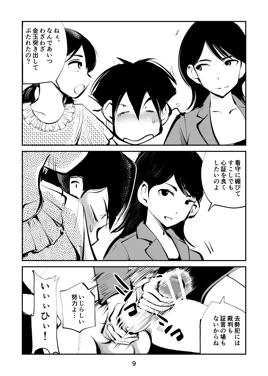 去勢入門5 page 9 full