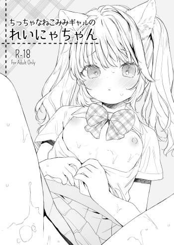 Chiccha na Nekomimi Gyaru no Reinya-chan cover