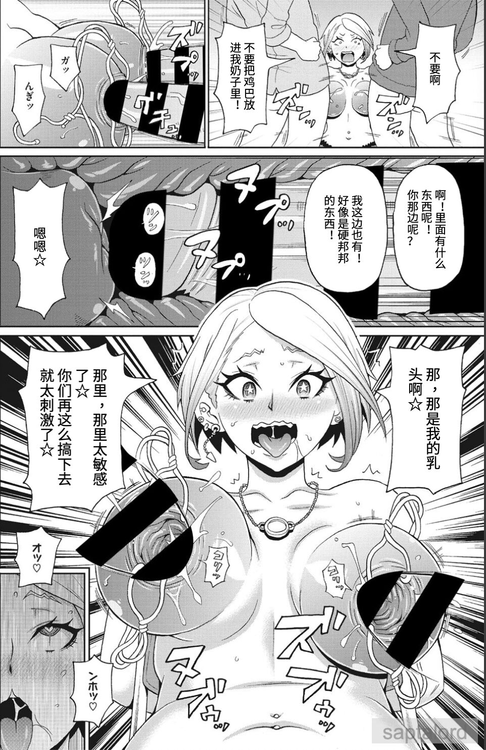 魔乳传说 page 10 full