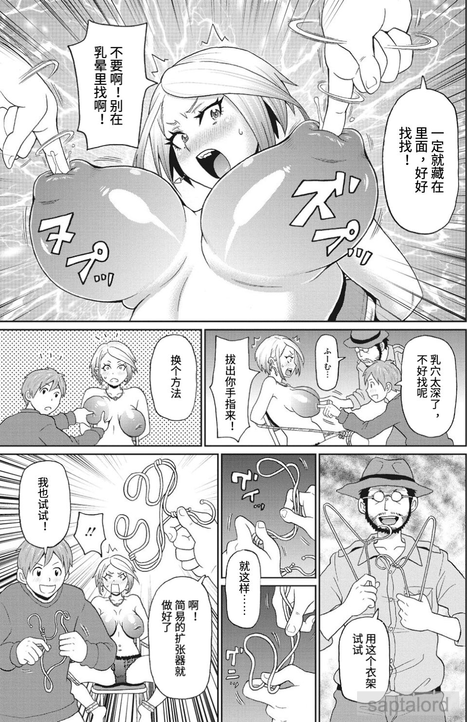 魔乳传说 page 7 full