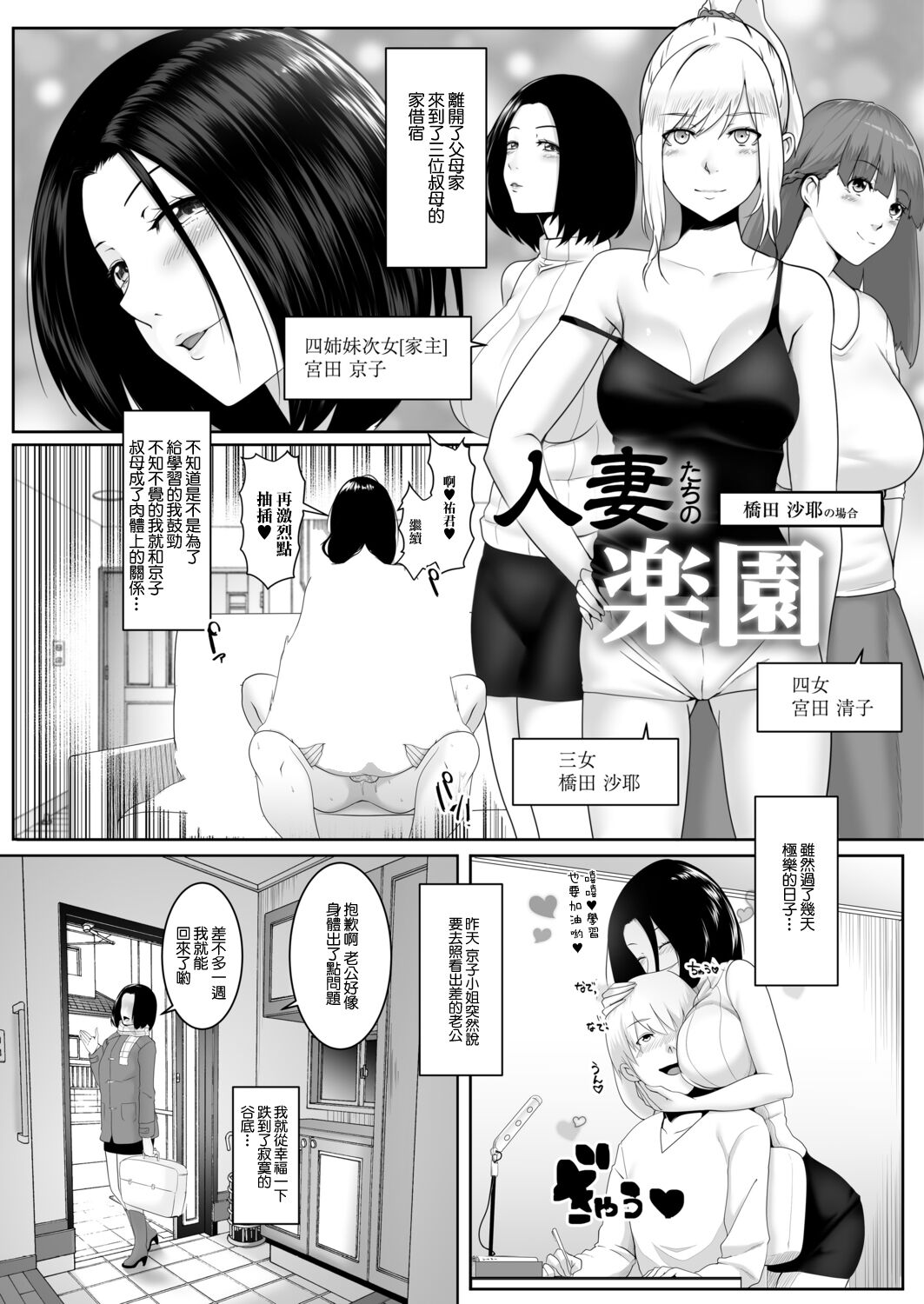 人妻たちの楽園 橋田沙耶の場合 page 1 full