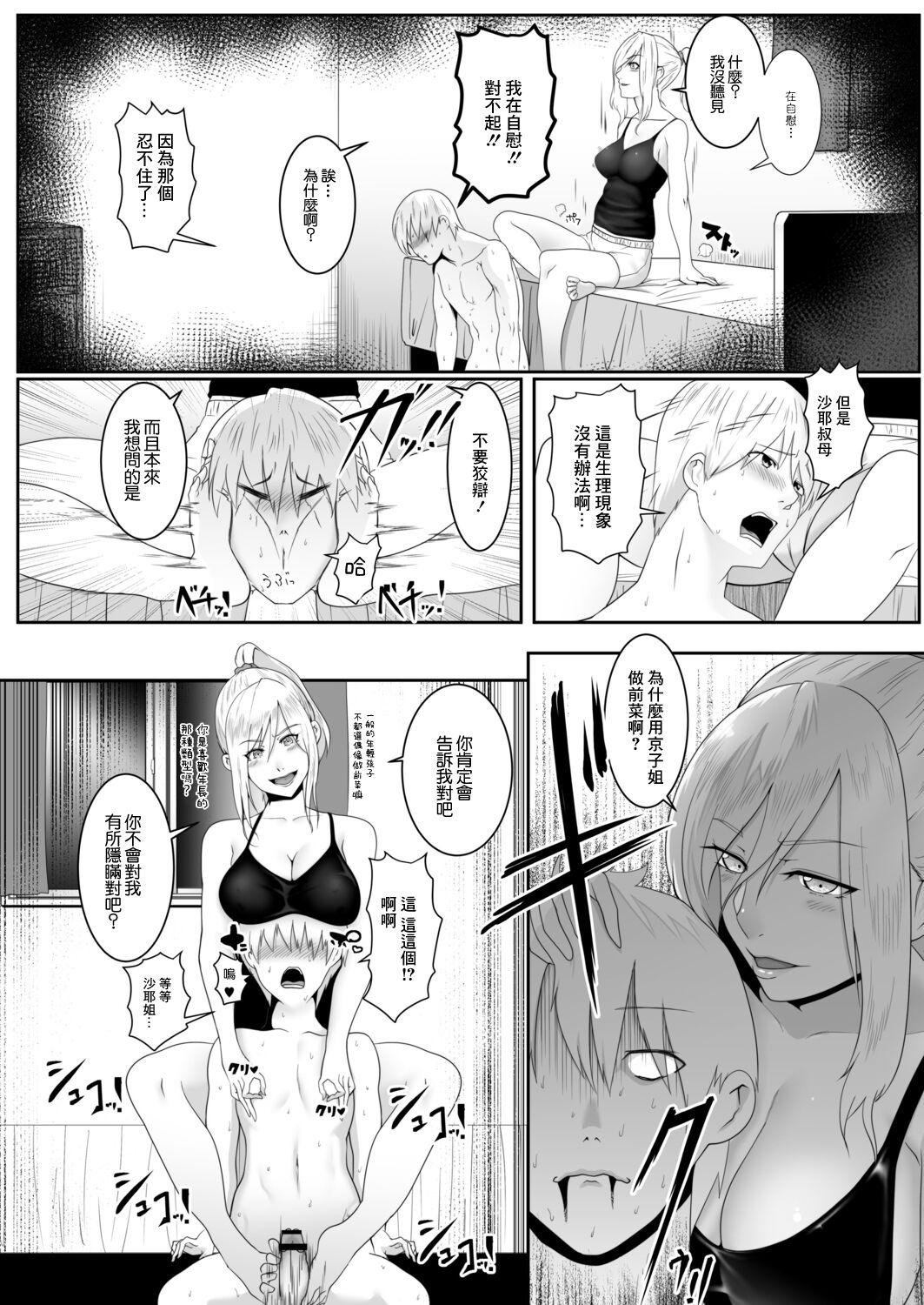 人妻たちの楽園 橋田沙耶の場合 page 4 full