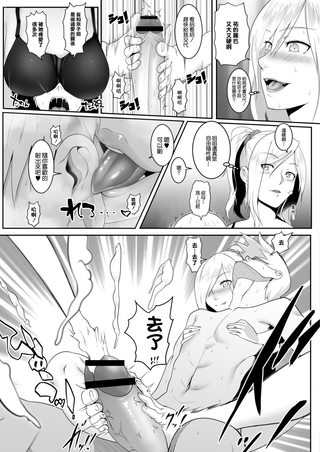 人妻たちの楽園 橋田沙耶の場合 page 5 full