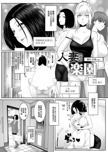 人妻たちの楽園 橋田沙耶の場合 cover