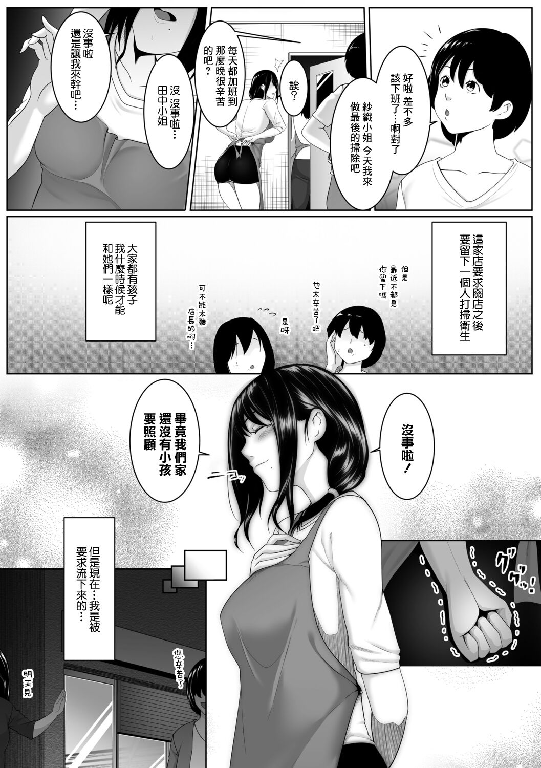 人妻たちの楽園 宮田香織の場合 page 10 full