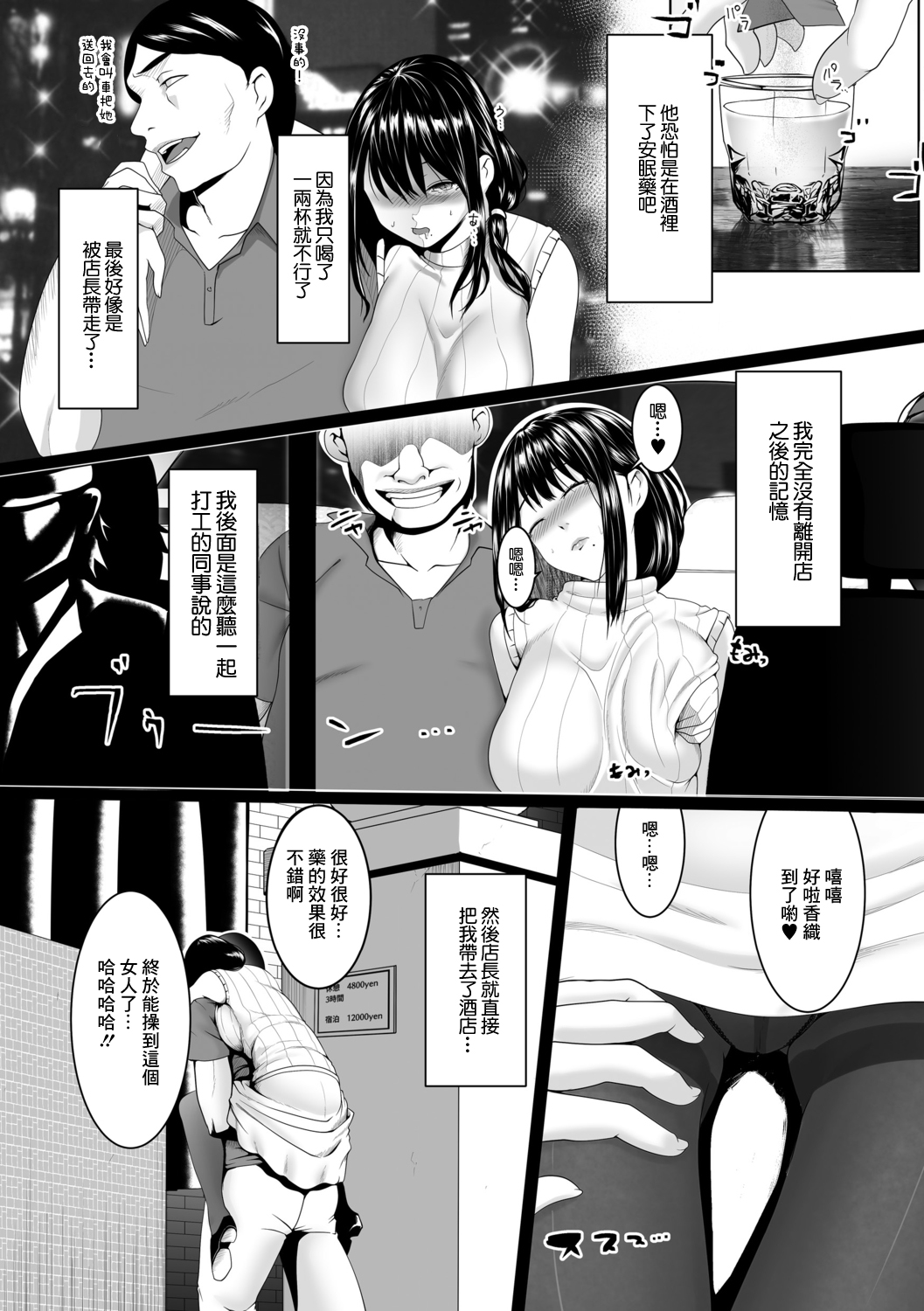 人妻たちの楽園 宮田香織の場合 page 4 full