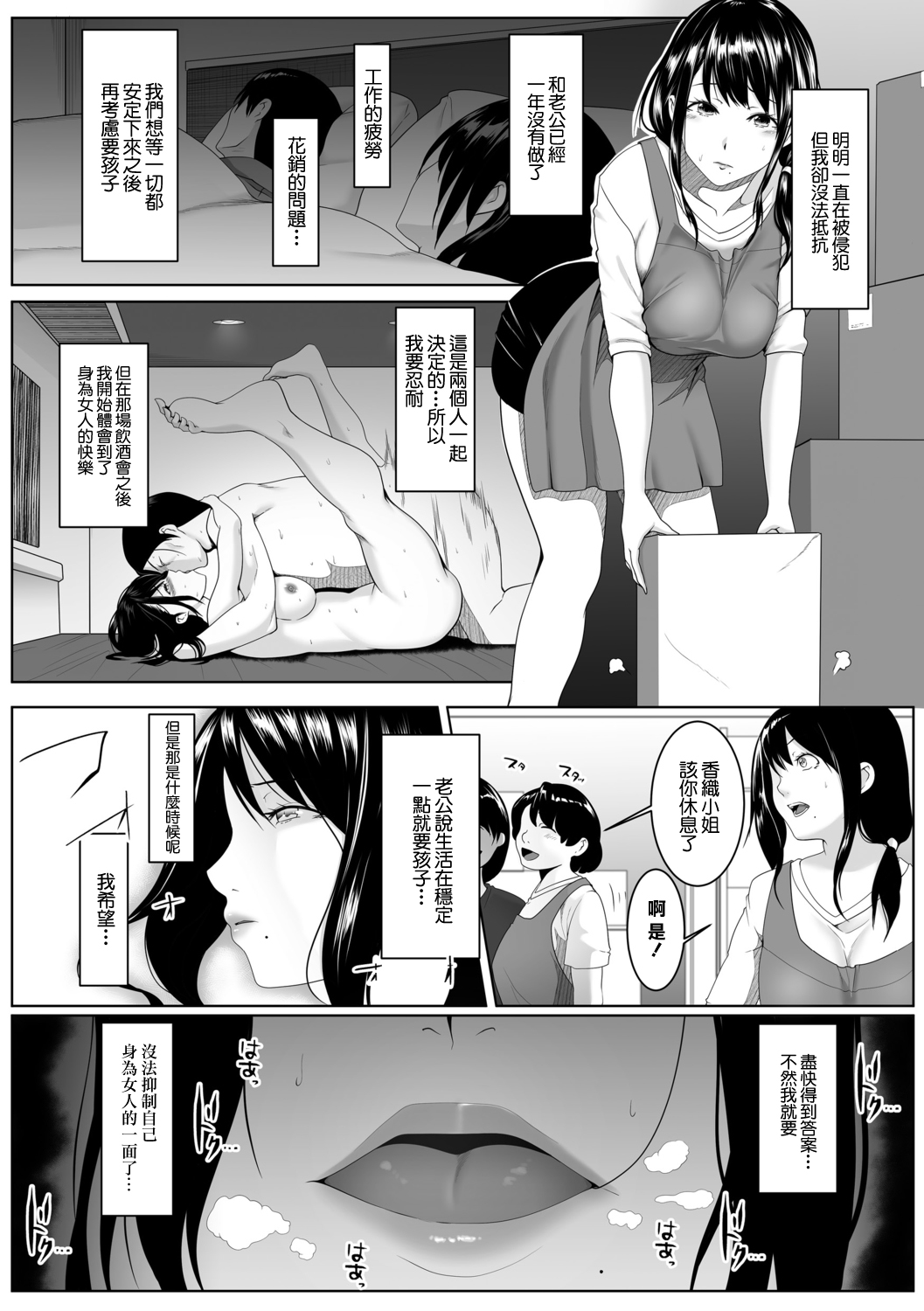 人妻たちの楽園 宮田香織の場合 page 8 full