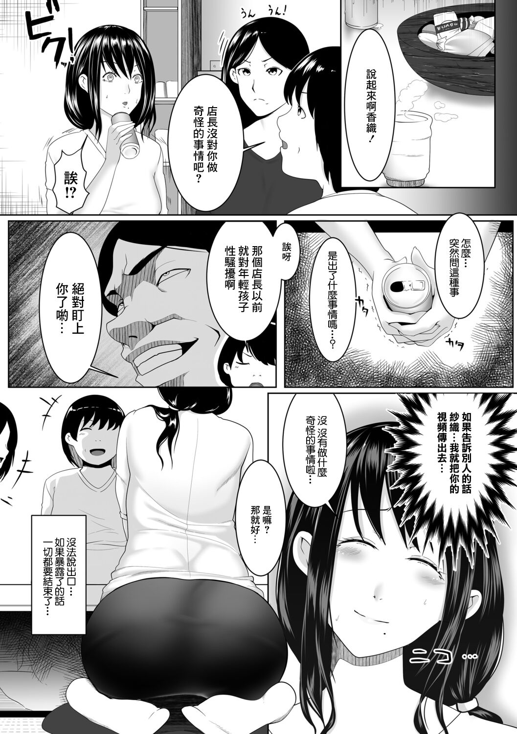 人妻たちの楽園 宮田香織の場合 page 9 full