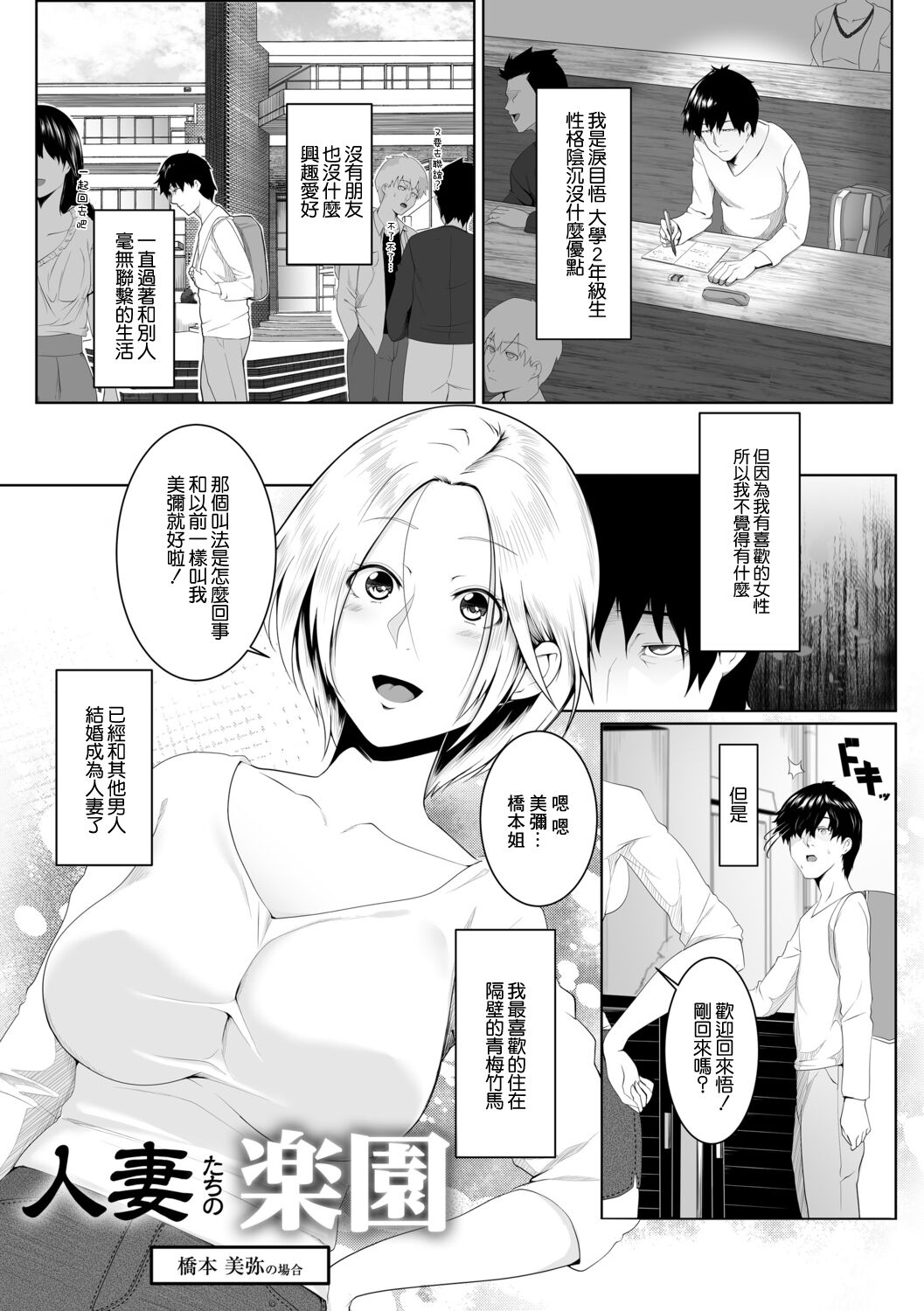 人妻たちの楽園 橋本美弥の場合 page 1 full