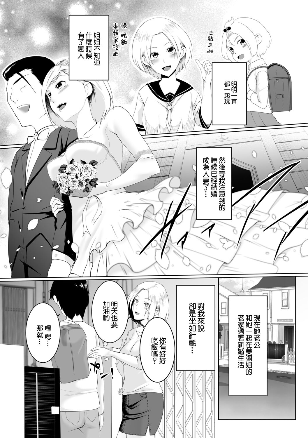 人妻たちの楽園 橋本美弥の場合 page 3 full