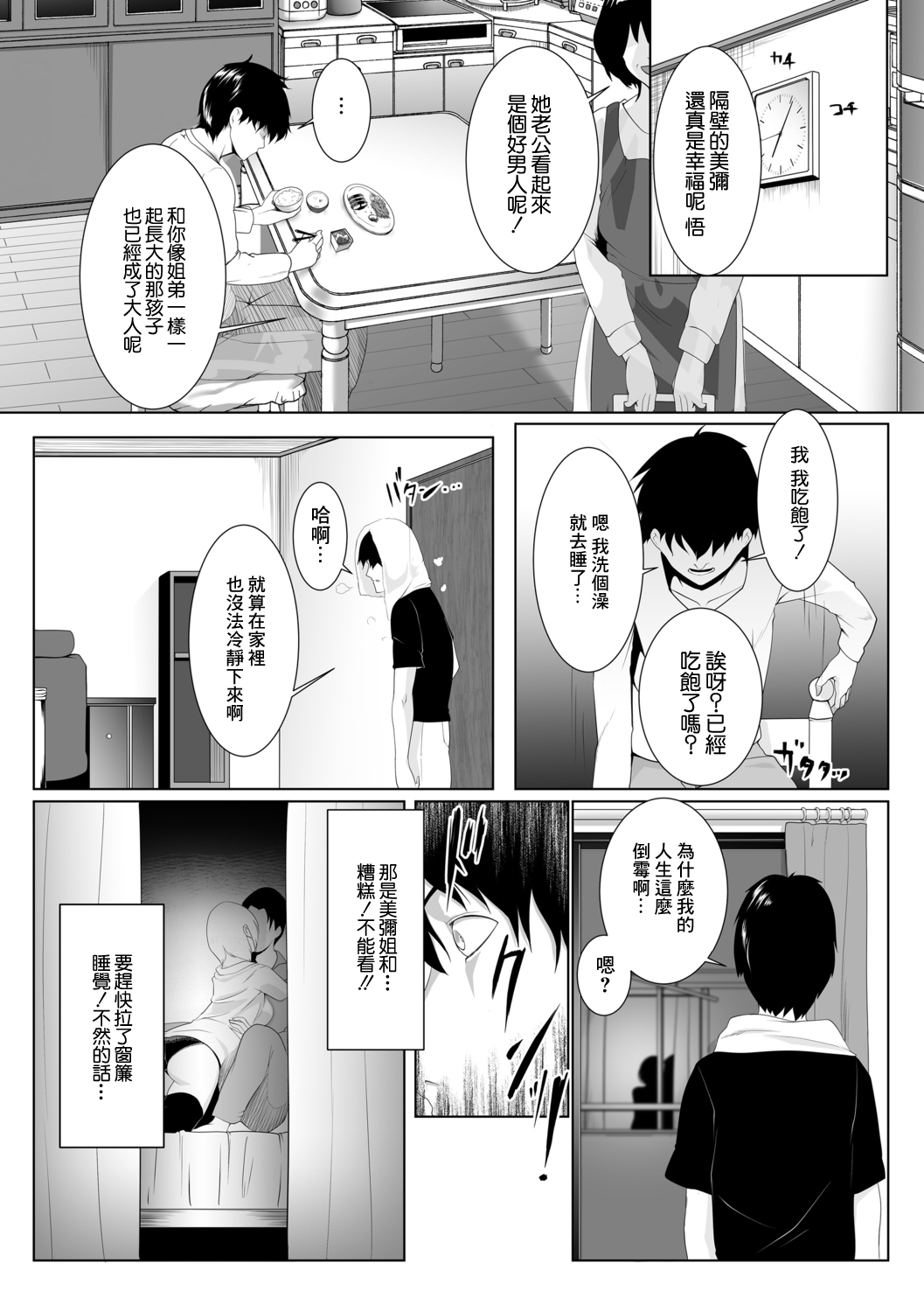 人妻たちの楽園 橋本美弥の場合 page 4 full
