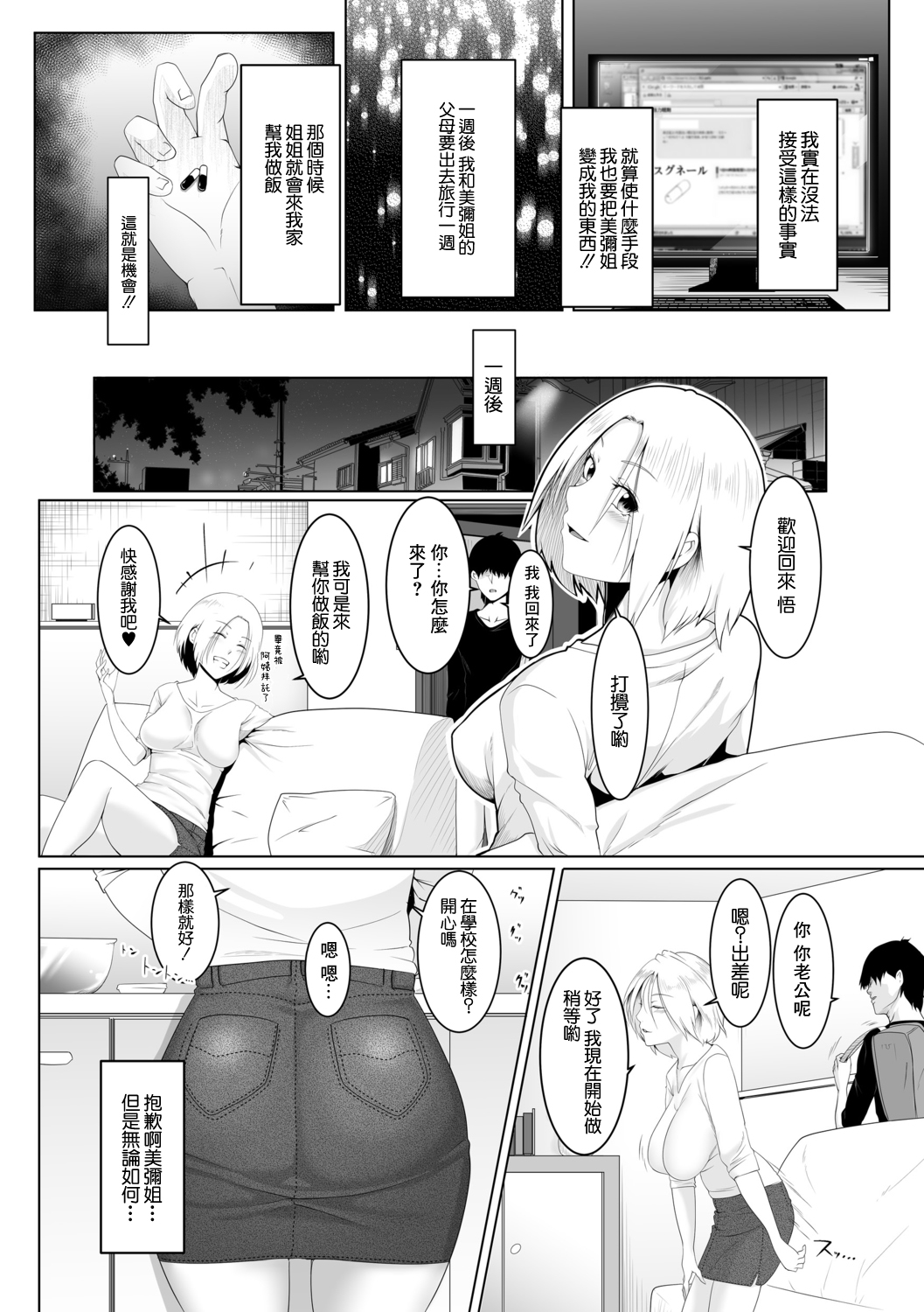 人妻たちの楽園 橋本美弥の場合 page 7 full