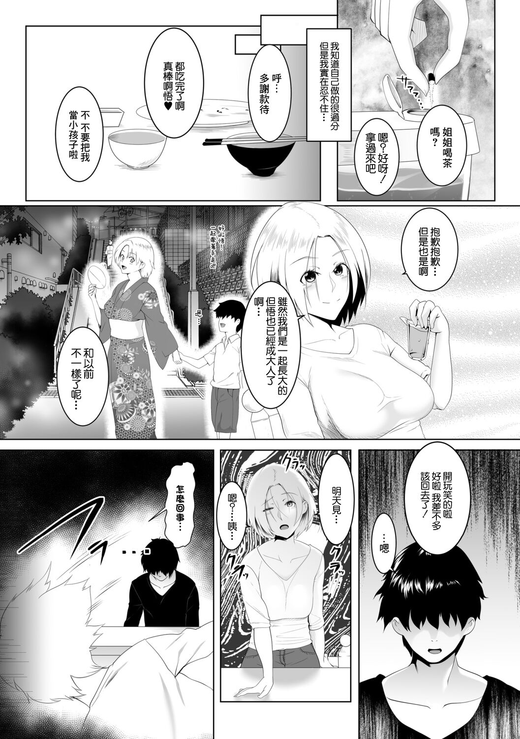 人妻たちの楽園 橋本美弥の場合 page 8 full