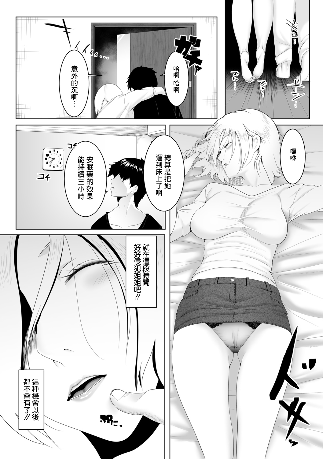 人妻たちの楽園 橋本美弥の場合 page 9 full