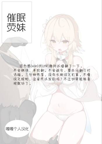 Lumine  催眠荧妹 cover